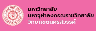 มหาวิทยาลัยมหาจุฬาลงกรณราชวิทยาลัย วิทยาเขตนครสวรรค์